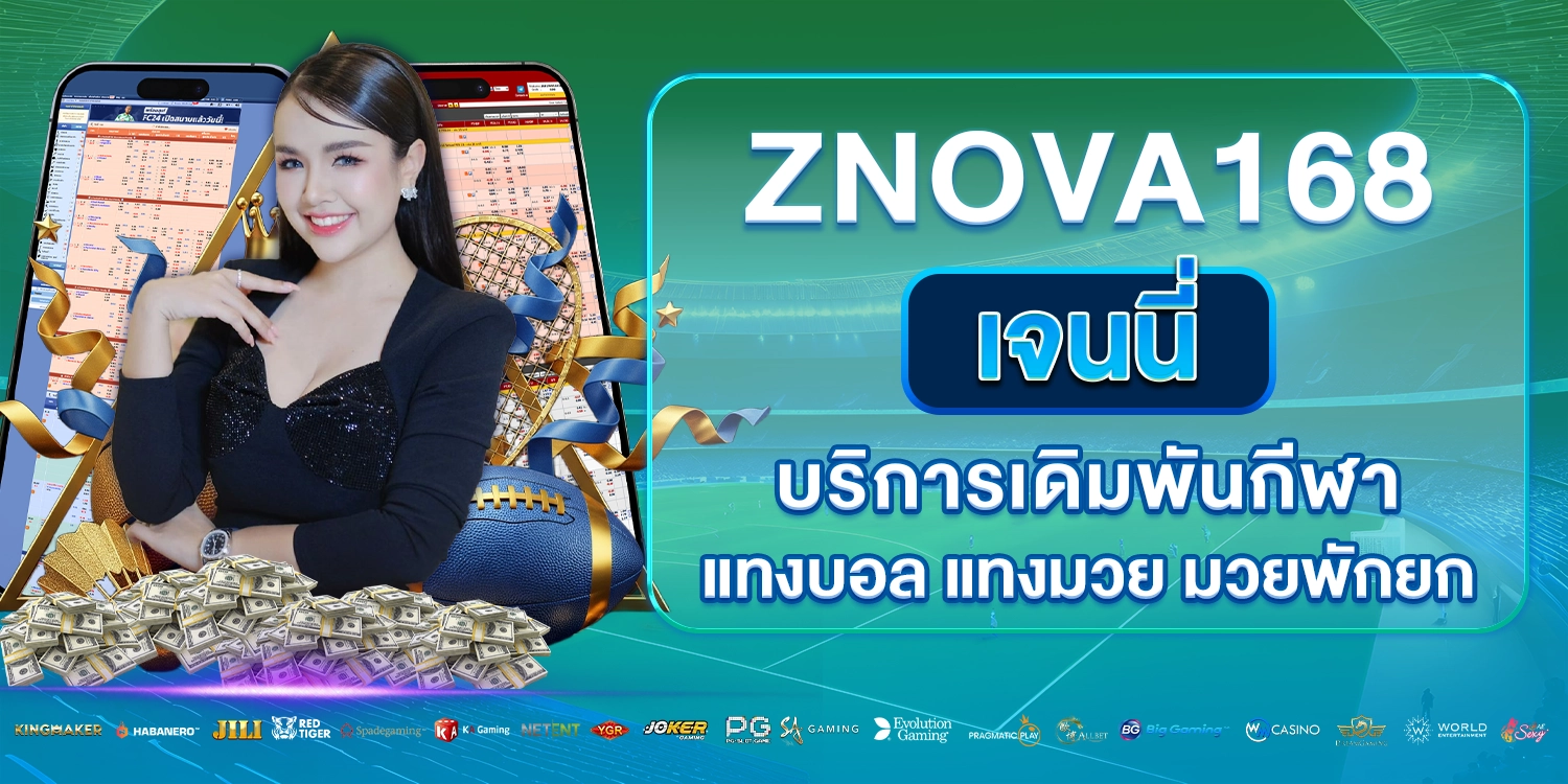 ZNOVA168 เจนนี่