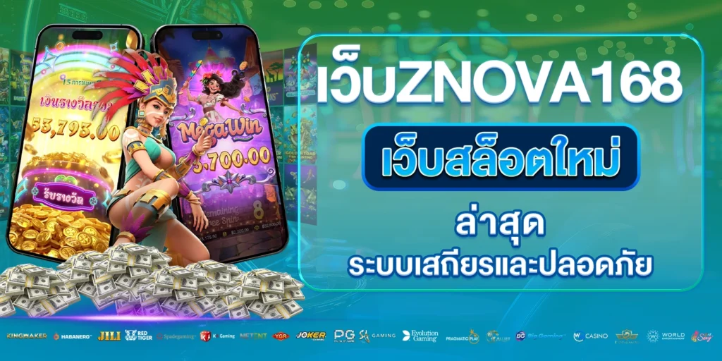 เว็บznova168