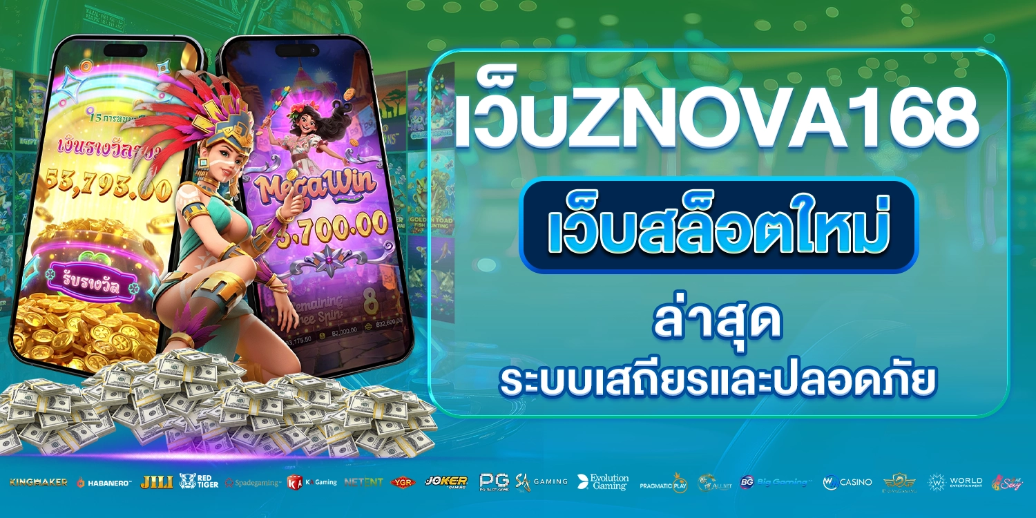 เว็บznova168