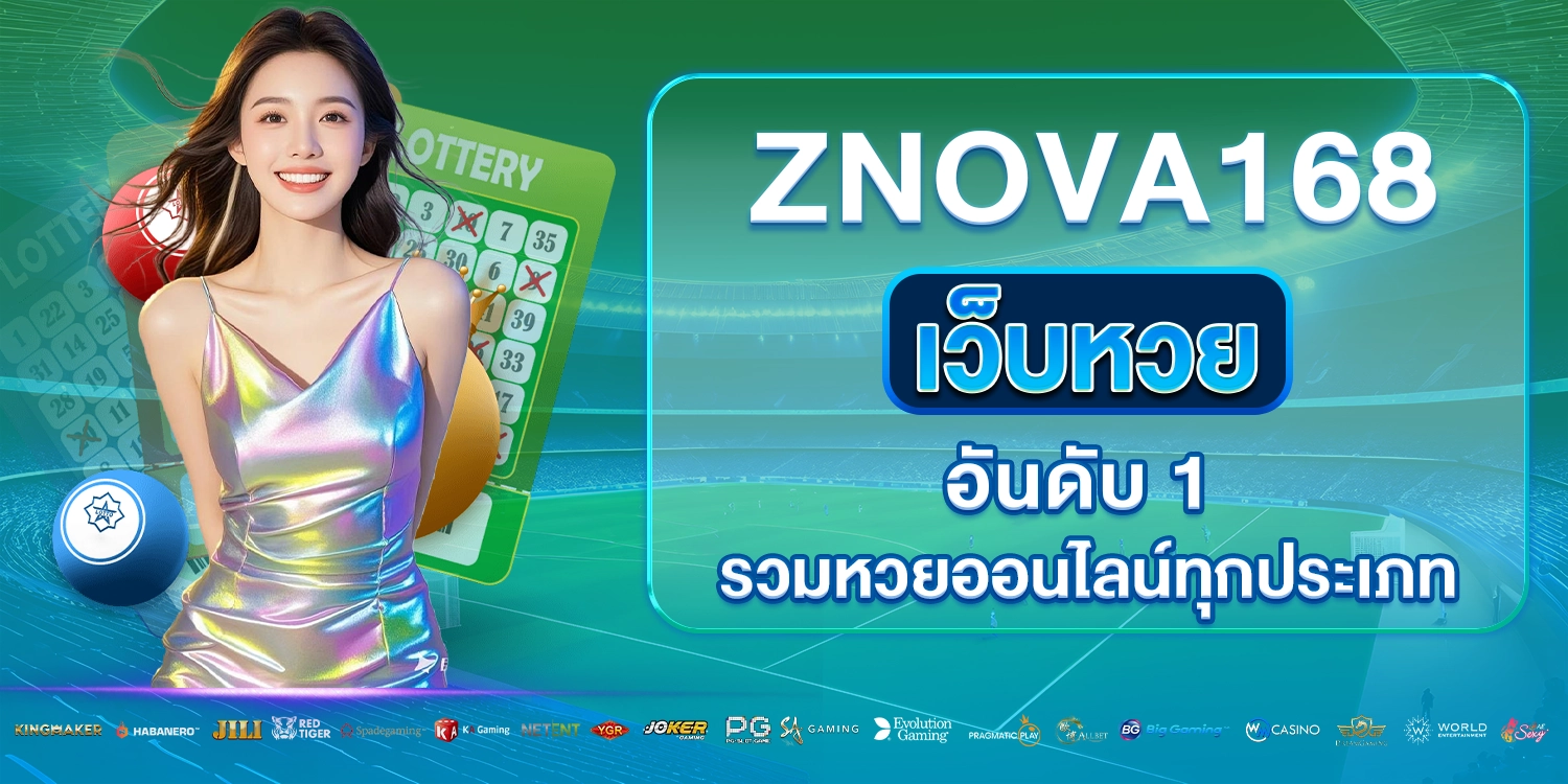 เว็บหวย