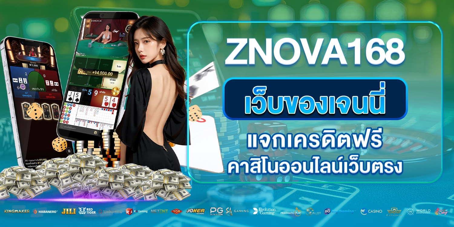 znova168-เว็บของเจนนี่